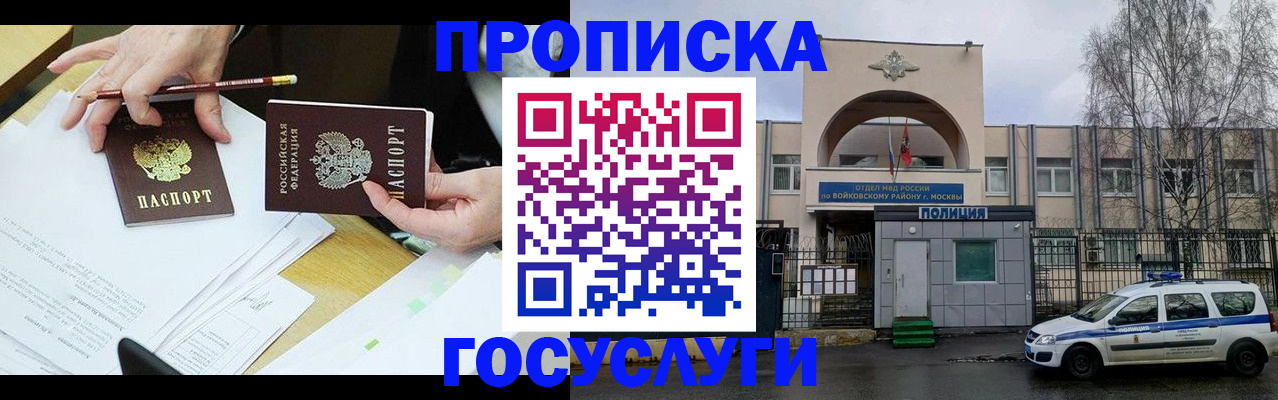 прописка от собственника в Светлогорске