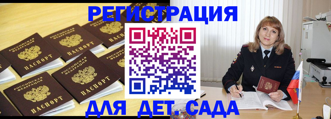 прописка законно в Светлогорске